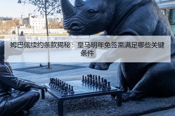 mu-ba-pei-xu-yue-tiao-kuan-jie-mi-huang-ma-ming-nian-mian-qian-xu-man-zu-na-xie-guan-jian-tiao-jian-1-824.jpg