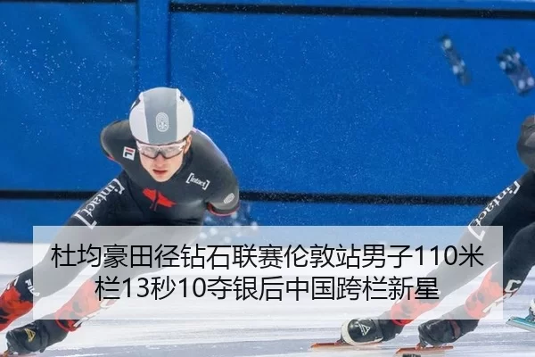 du-jun-hao-tian-jing-zuan-shi-lian-sai-lun-dun-zhan-nan-zi-mi-lan-miao-duo-yin-hou-zhong-guo-kua-lan-xin-xing-2-323.jpg